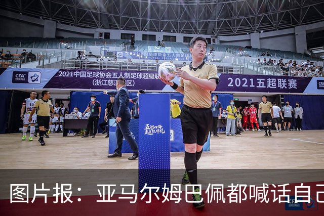 图片报:亚马尔姆巴佩都喊话自己应拿金球,凯恩回应不愿制造话题
